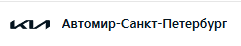 Автомир, Kia