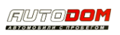 АвтоДом
