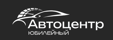 Ац Юбилейный