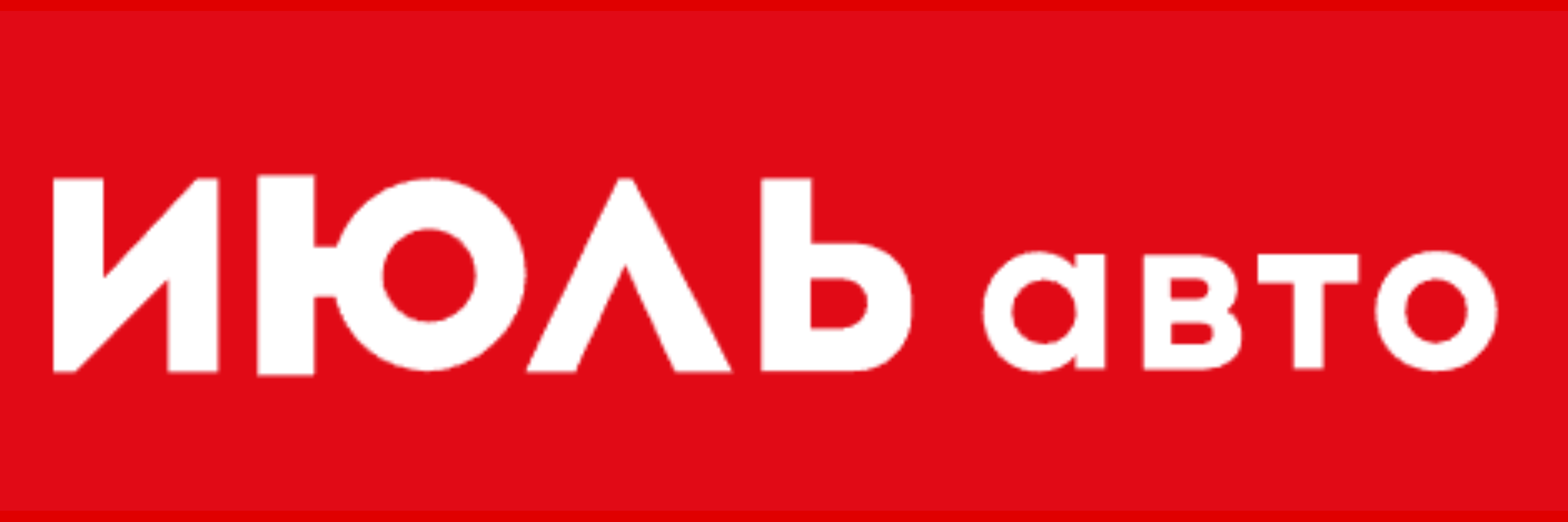 Июль Авто