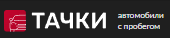 Тачки