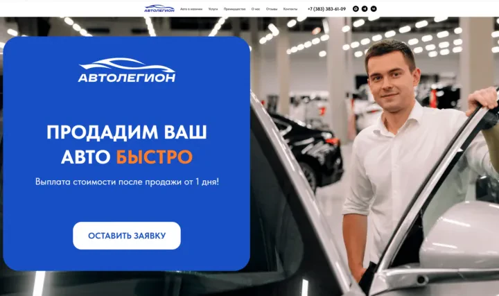 АвтоЛегион