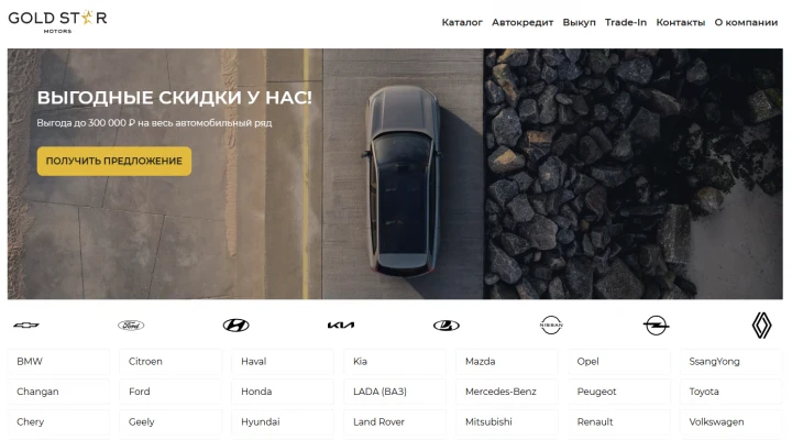 gold-star-motors-otzyvy-ob-avtosalone