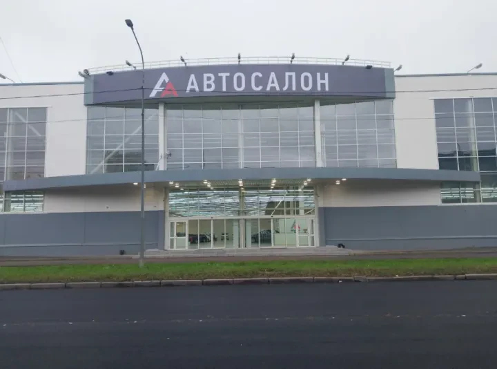 Авто Арена