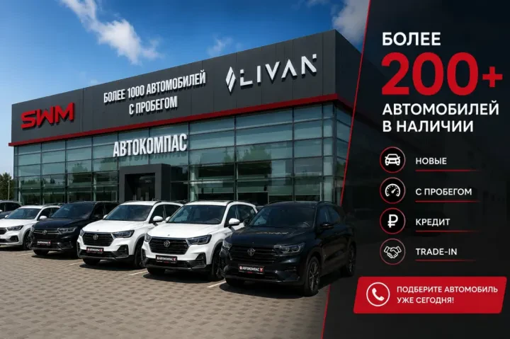 АвтоКомпас