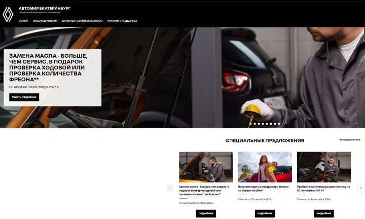 Автомир, Renault